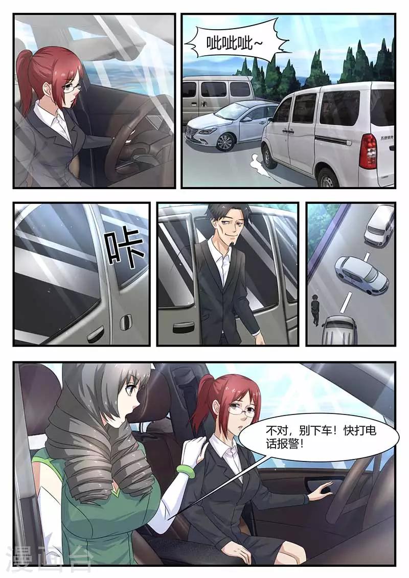 《全能装X系统》第104话 绑架 第4页