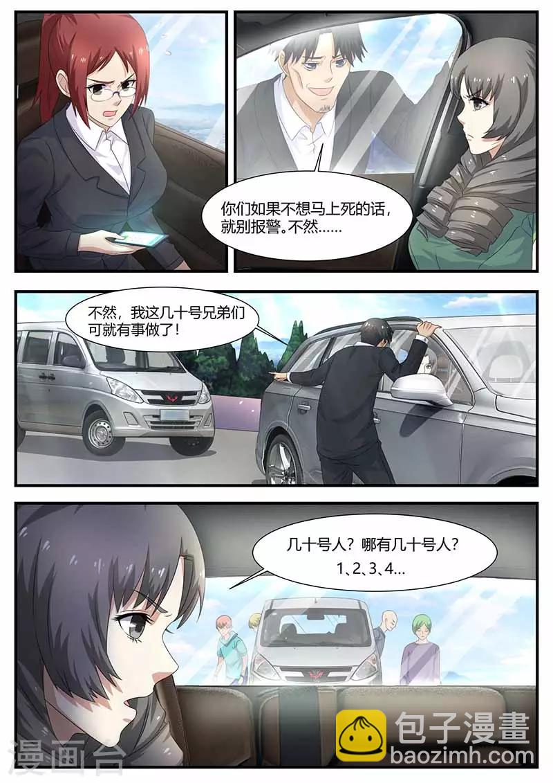 《全能装X系统》第104话 绑架 第5页