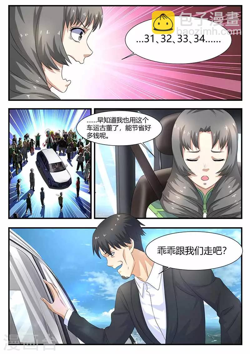 《全能装X系统》第104话 绑架 第6页