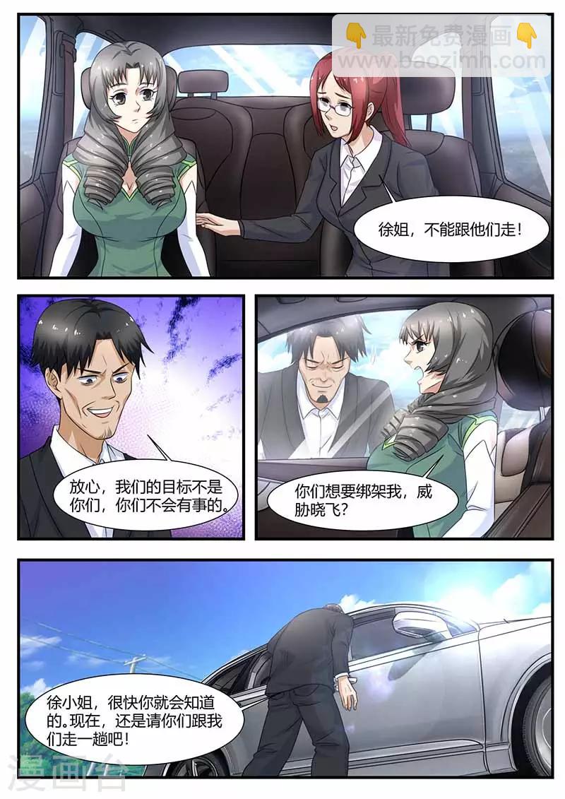 《全能装X系统》第104话 绑架 第7页