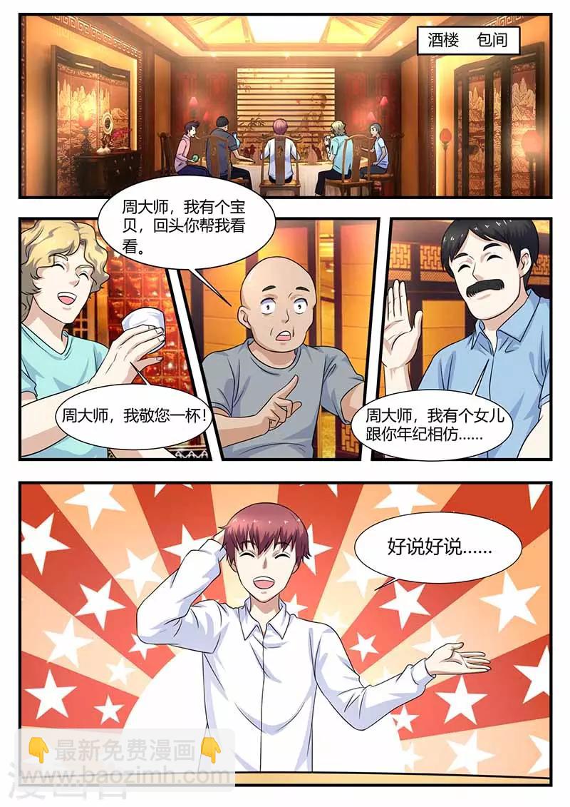 《全能装X系统》第104话 绑架 第8页