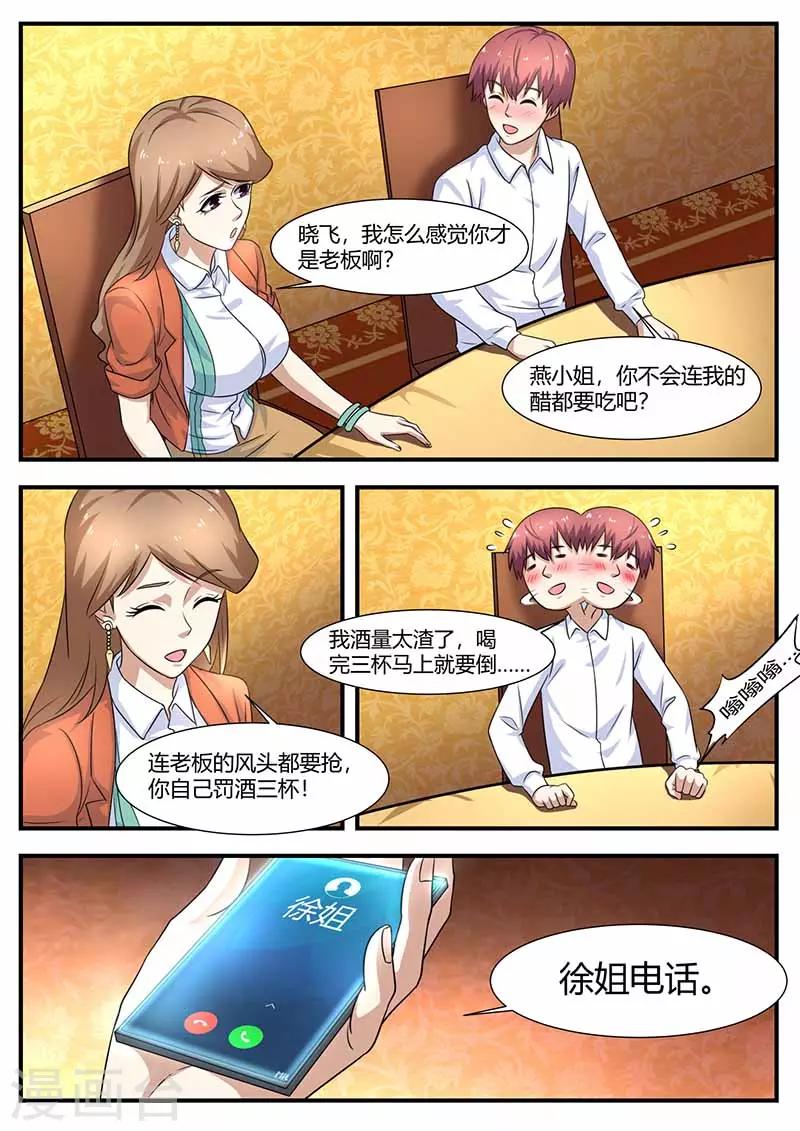 《全能装X系统》第104话 绑架 第9页