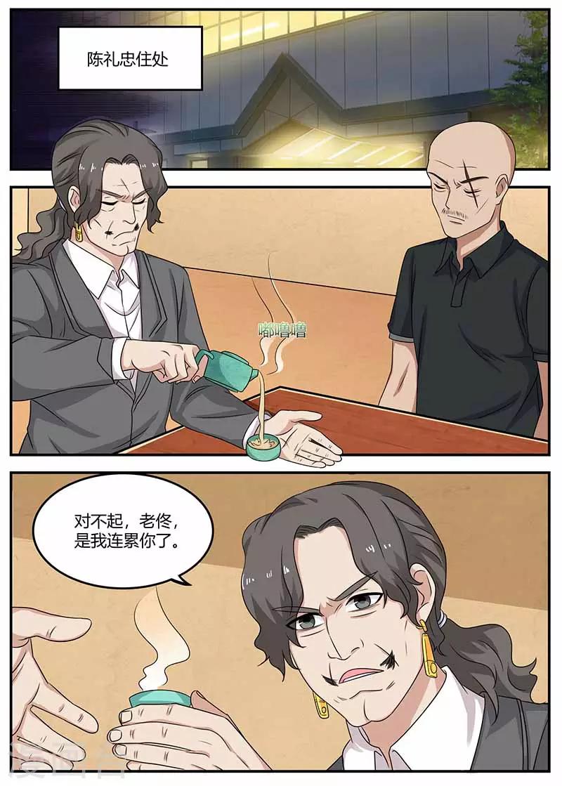 《全能装X系统》第107话 亏大了 第10页