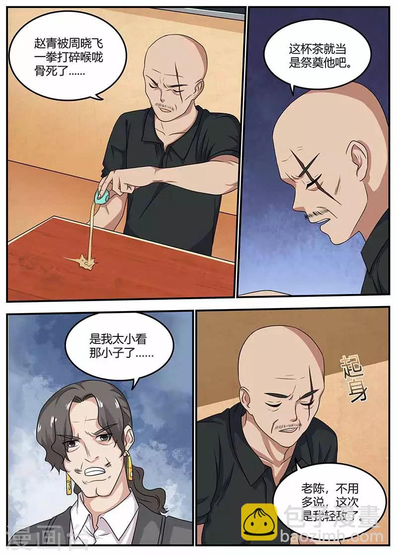《全能装X系统》第107话 亏大了 第11页