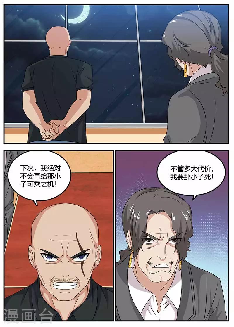《全能装X系统》第107话 亏大了 第12页