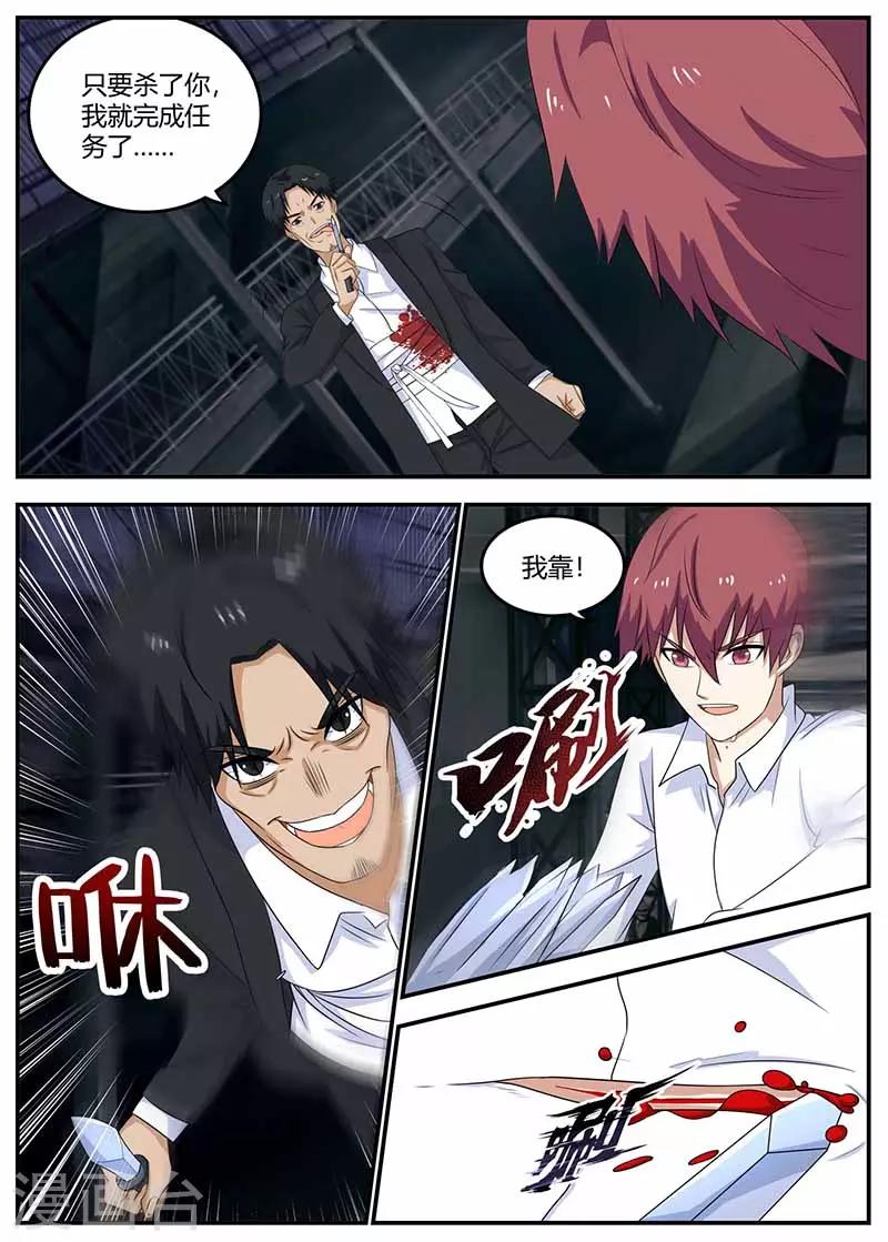 《全能装X系统》第107话 亏大了 第1页