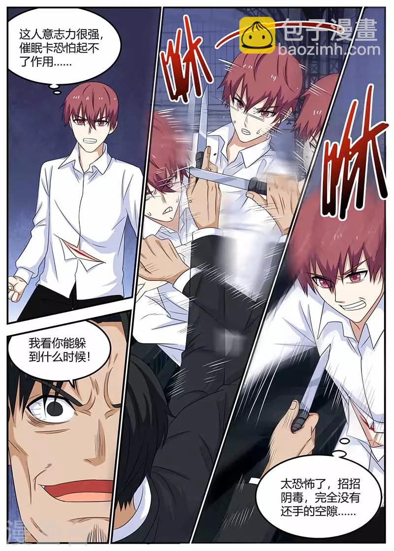 《全能装X系统》第107话 亏大了 第2页