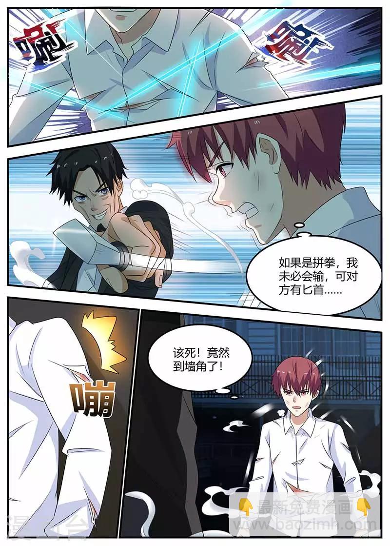 《全能装X系统》第107话 亏大了 第3页