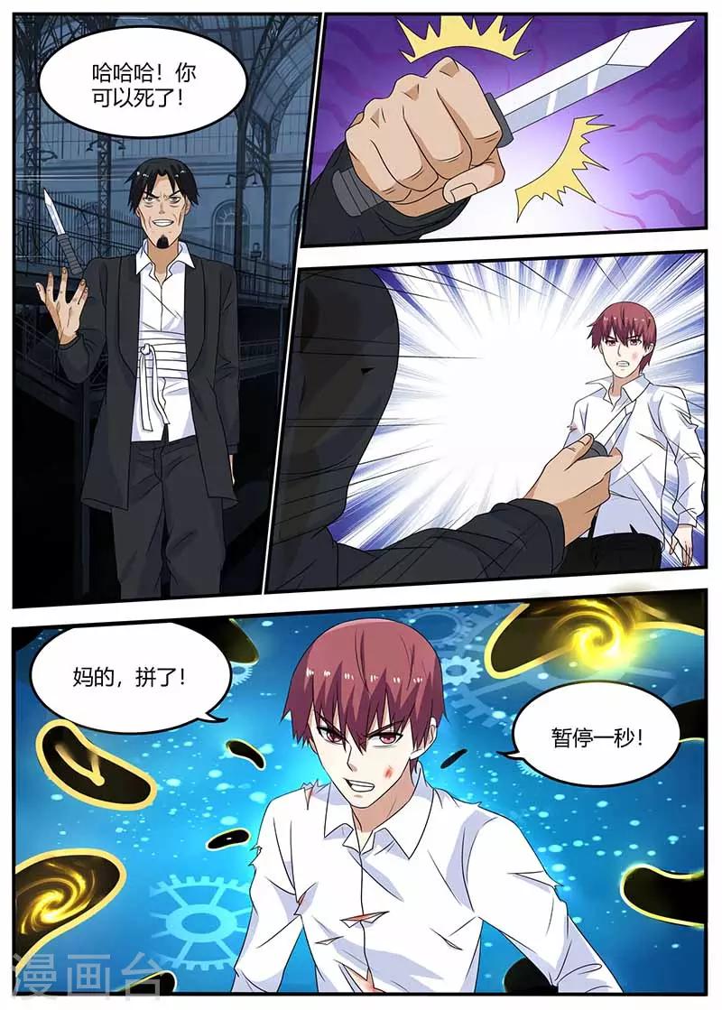 《全能装X系统》第107话 亏大了 第4页