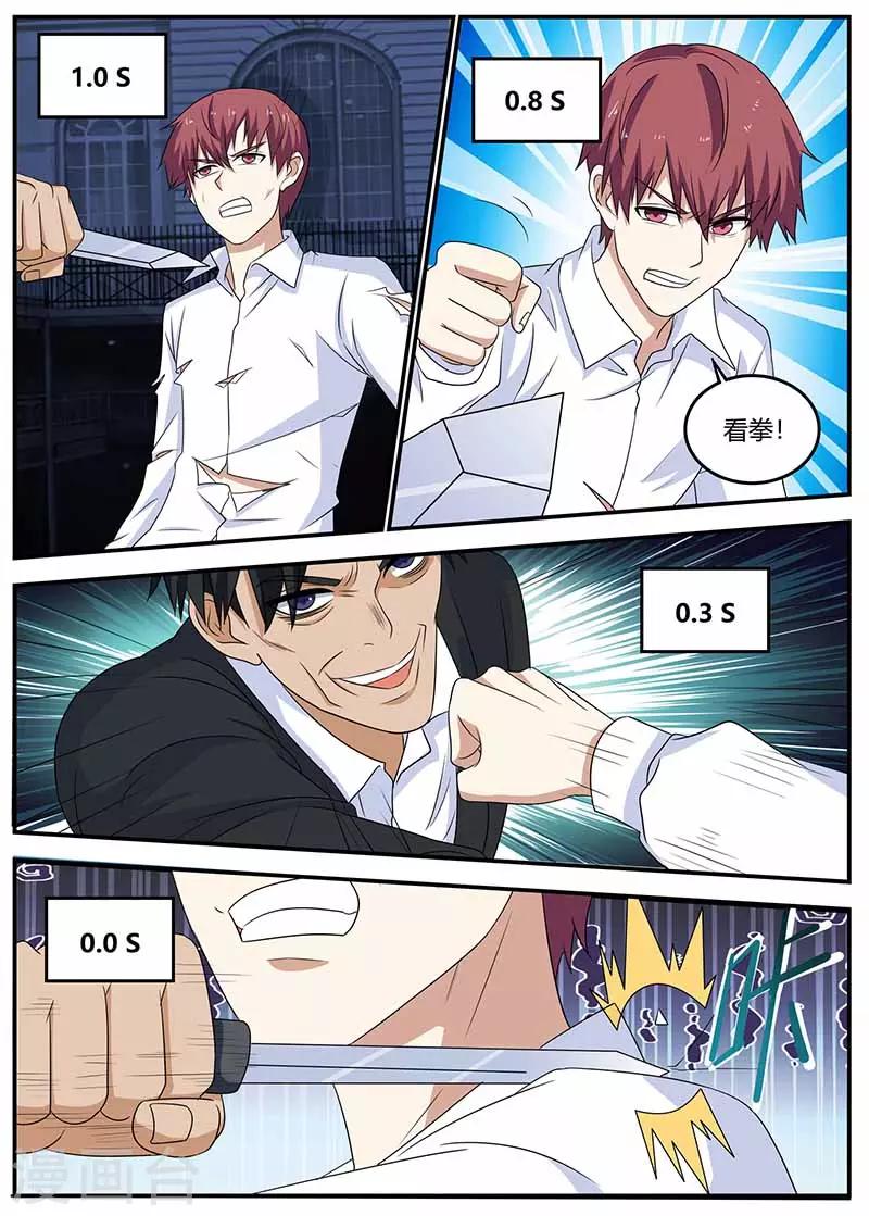 《全能装X系统》第107话 亏大了 第5页