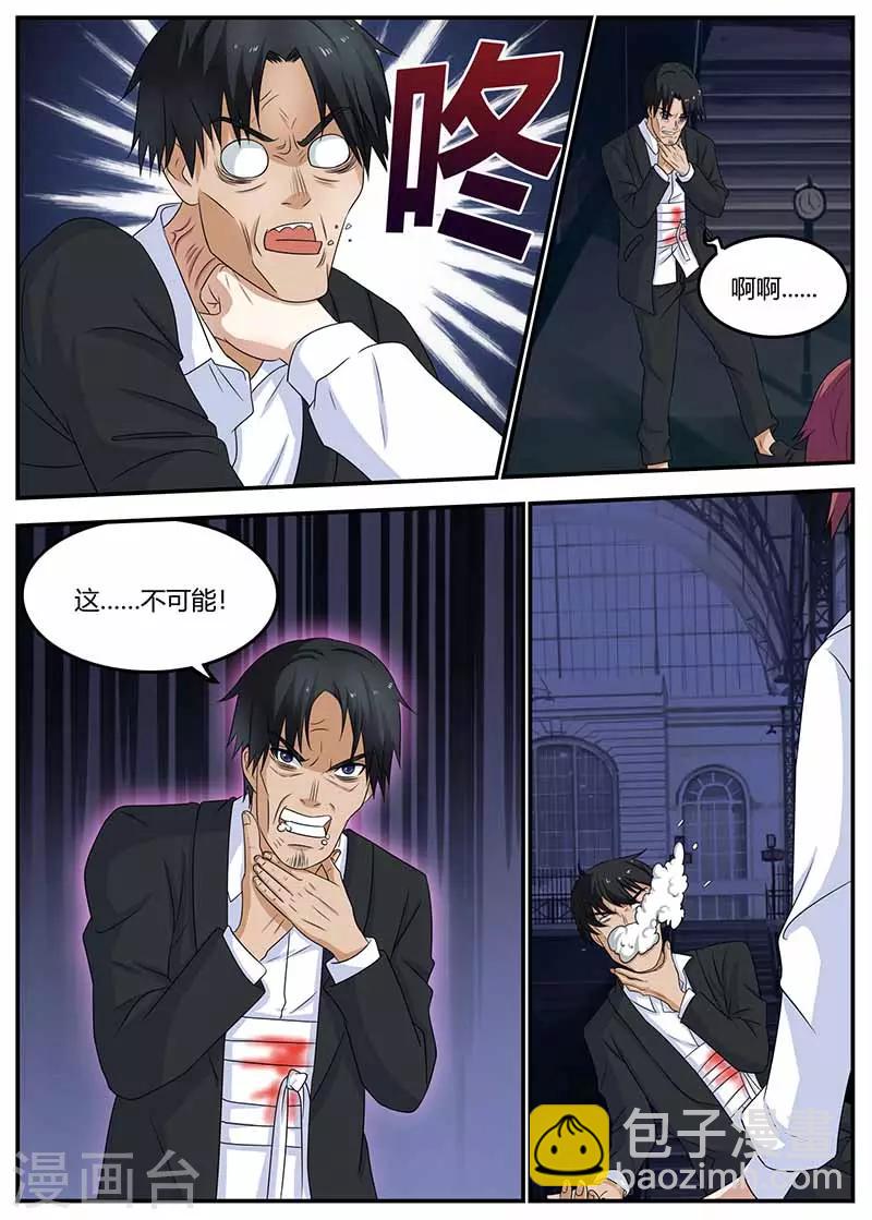 《全能装X系统》第107话 亏大了 第6页