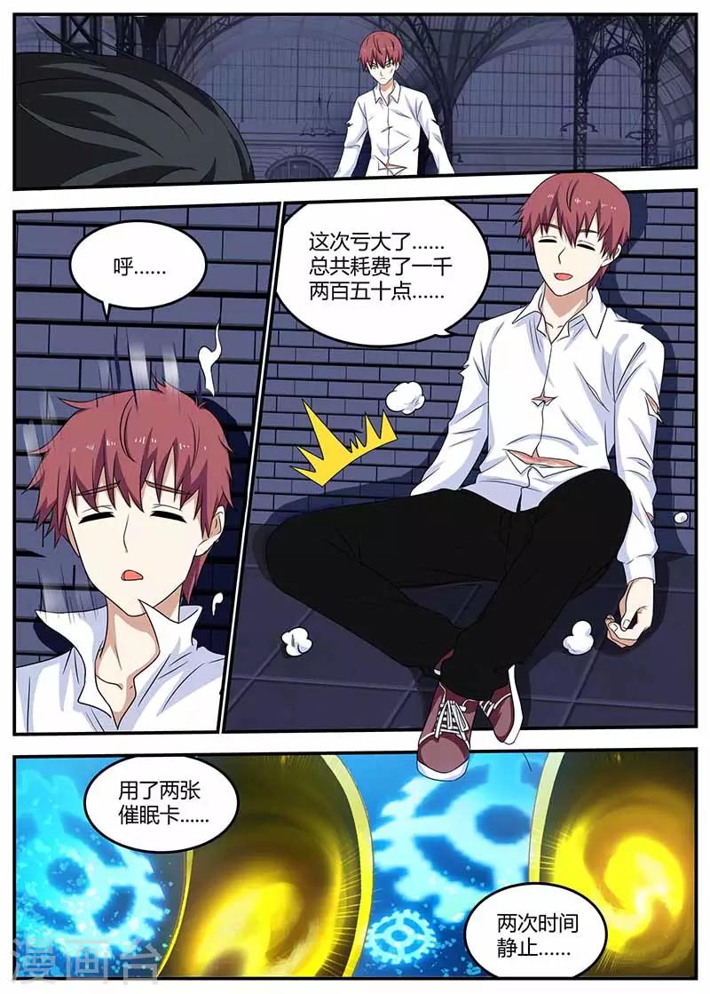 《全能装X系统》第107话 亏大了 第7页