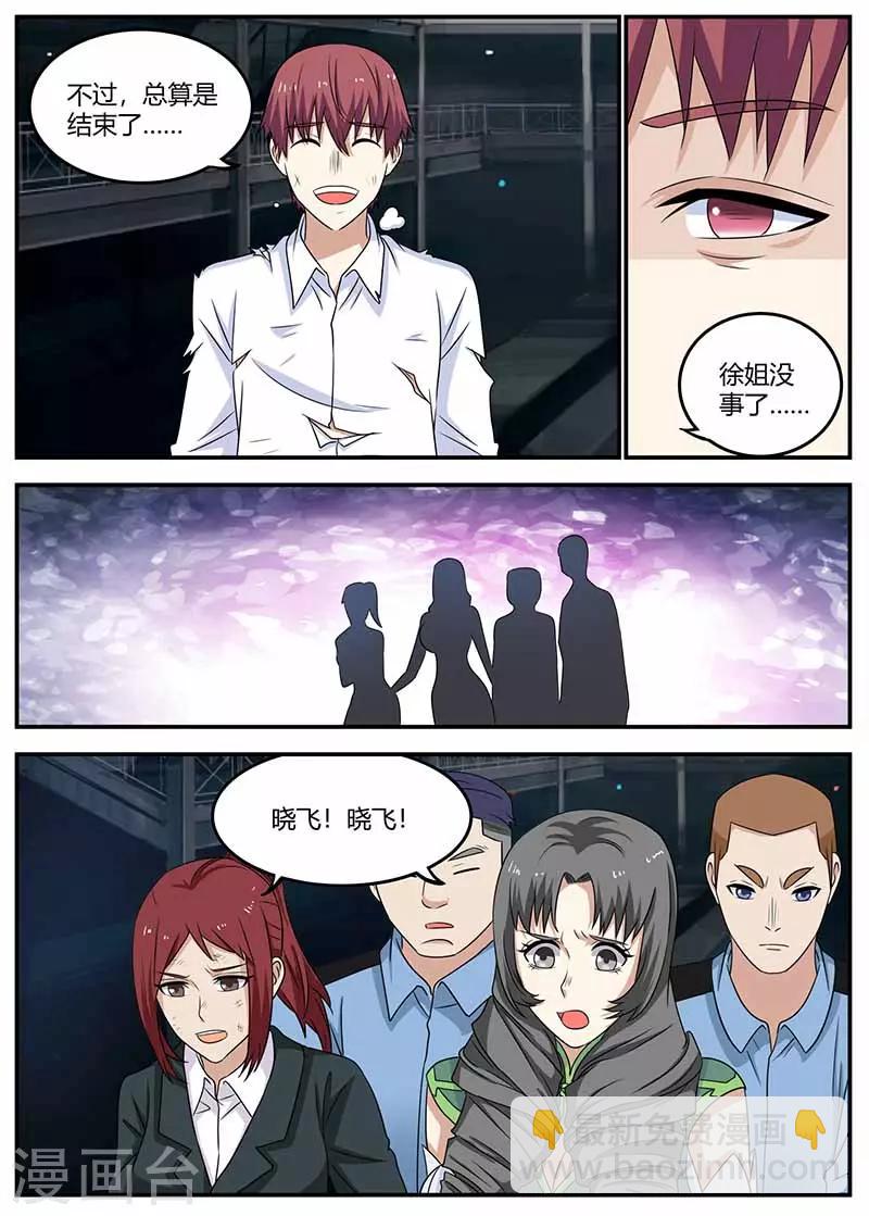 《全能装X系统》第107话 亏大了 第8页