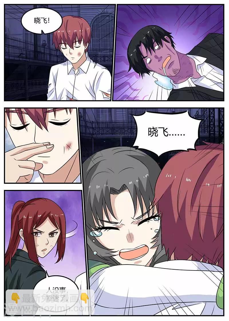 《全能装X系统》第107话 亏大了 第9页