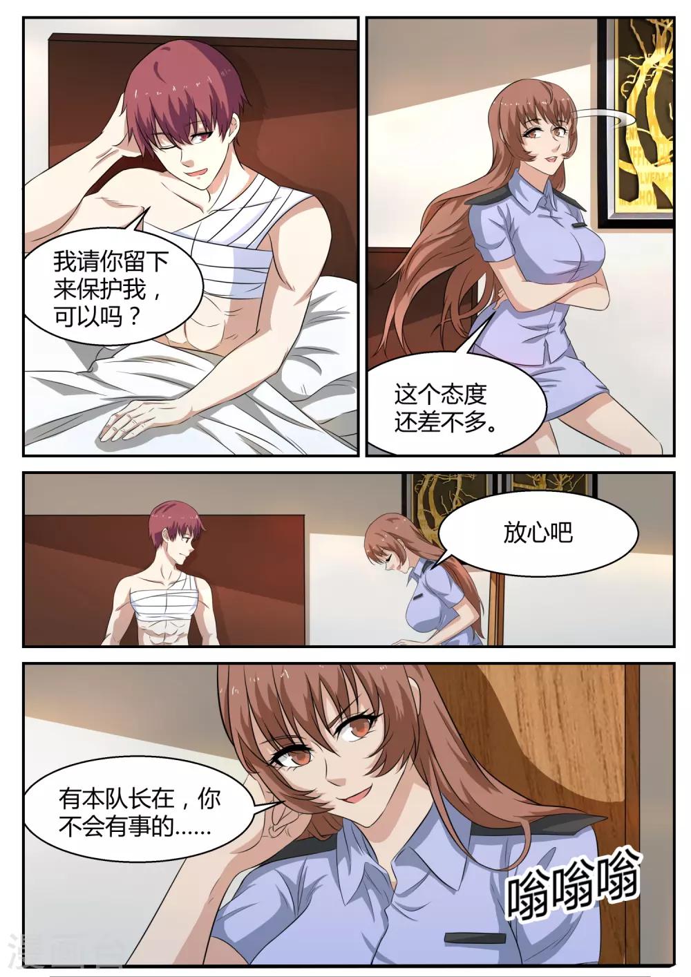 《全能装X系统》第108话 保镖 第10页