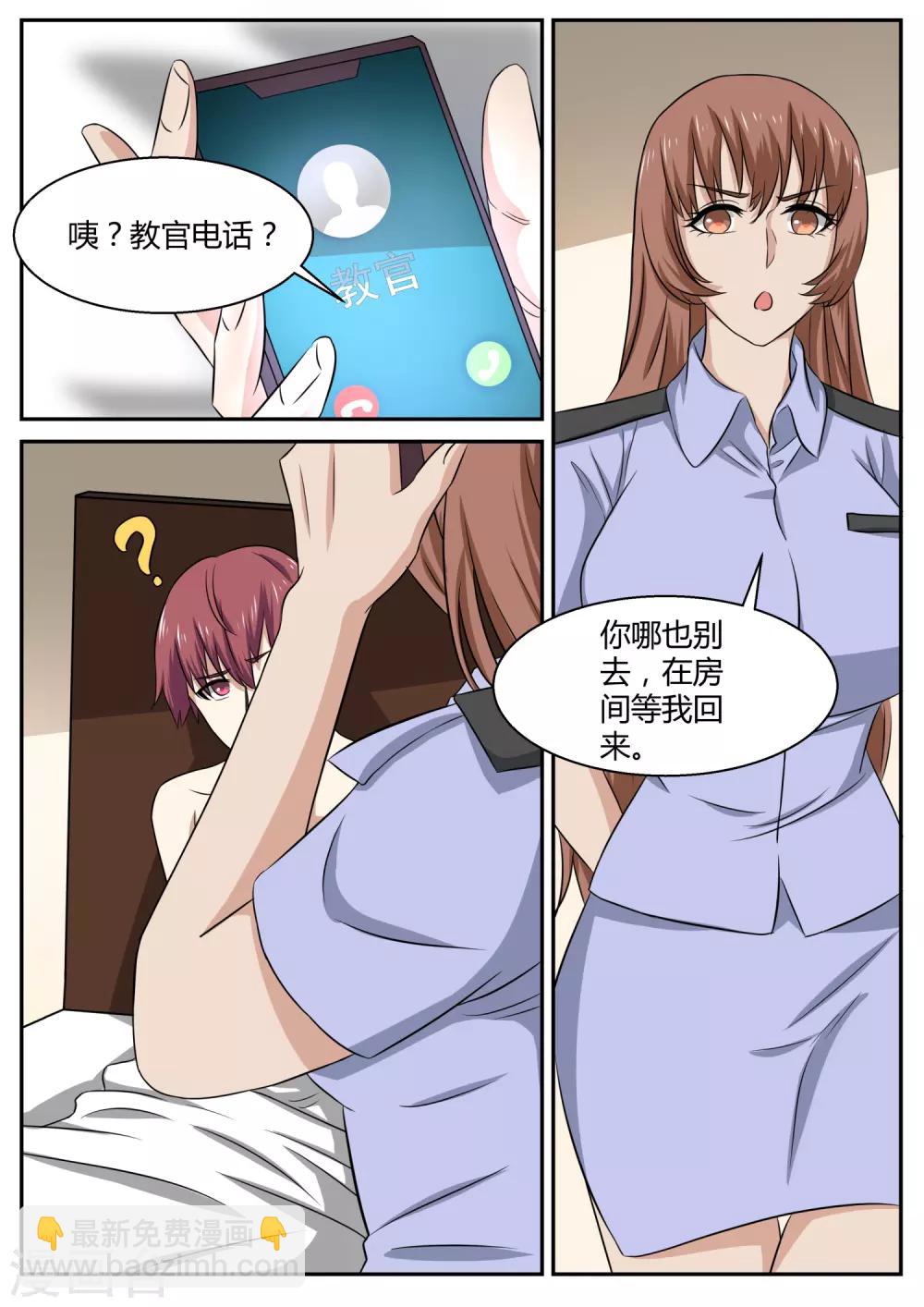 《全能装X系统》第108话 保镖 第11页