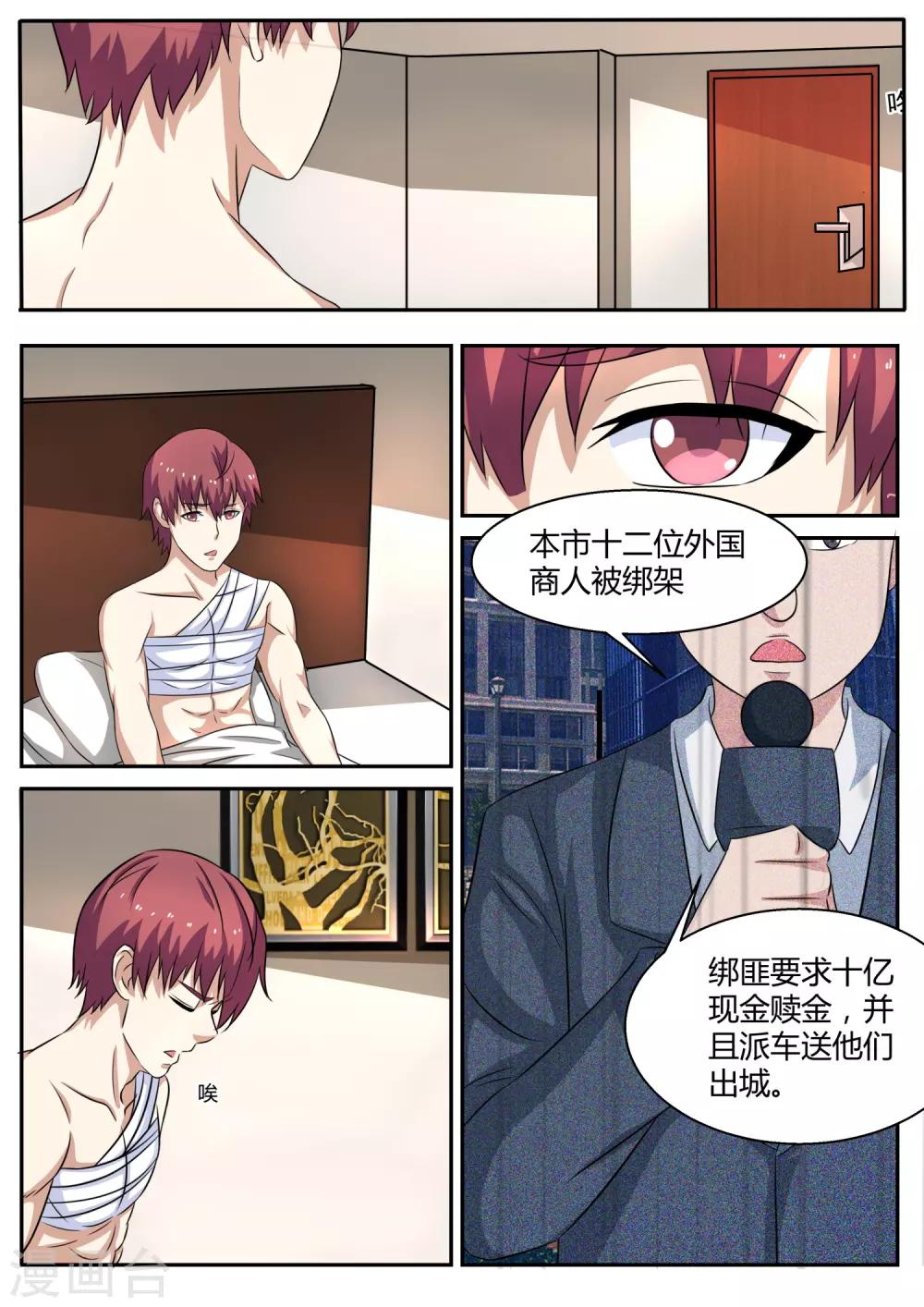 《全能装X系统》第108话 保镖 第12页