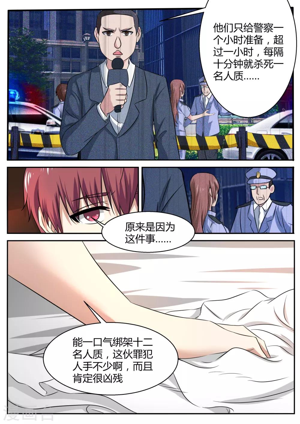 《全能装X系统》第108话 保镖 第13页