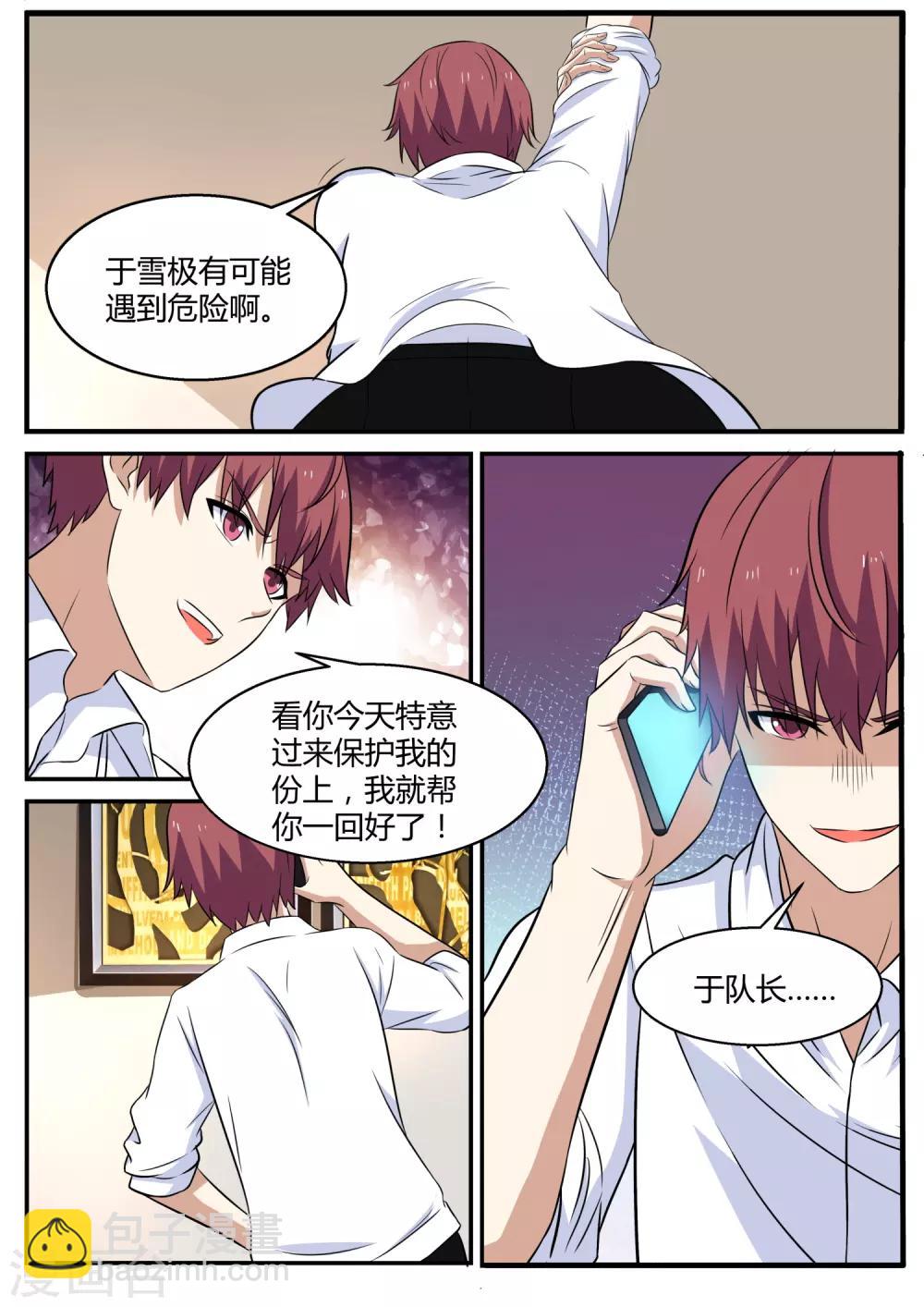 《全能装X系统》第108话 保镖 第14页