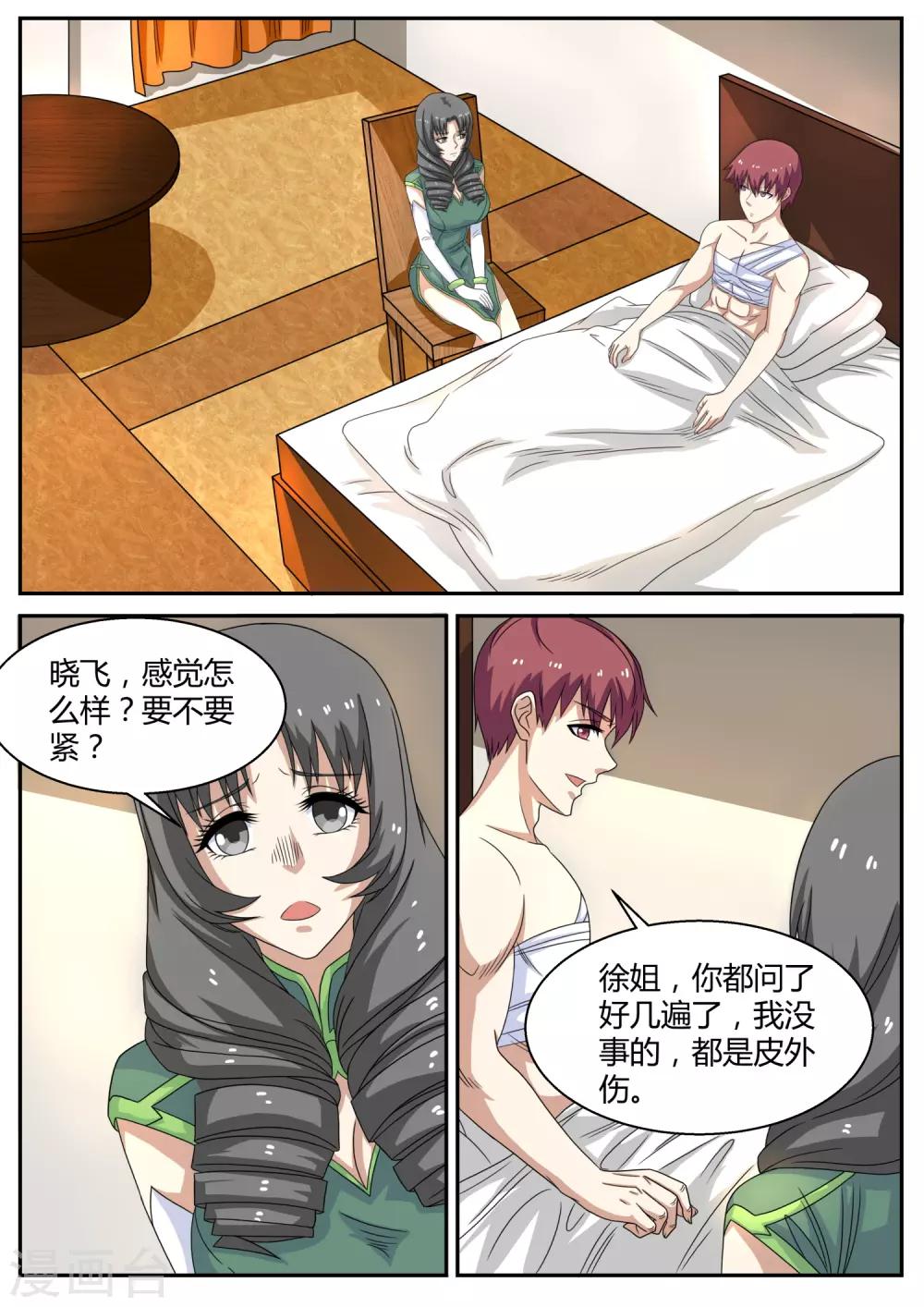《全能装X系统》第108话 保镖 第1页