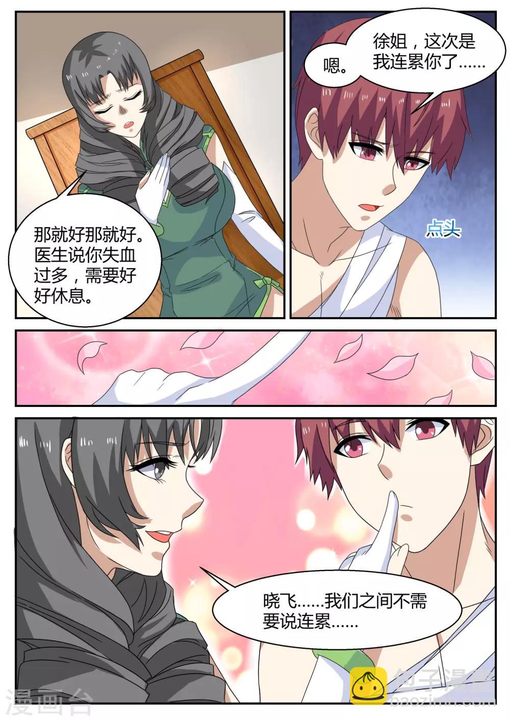 《全能装X系统》第108话 保镖 第2页