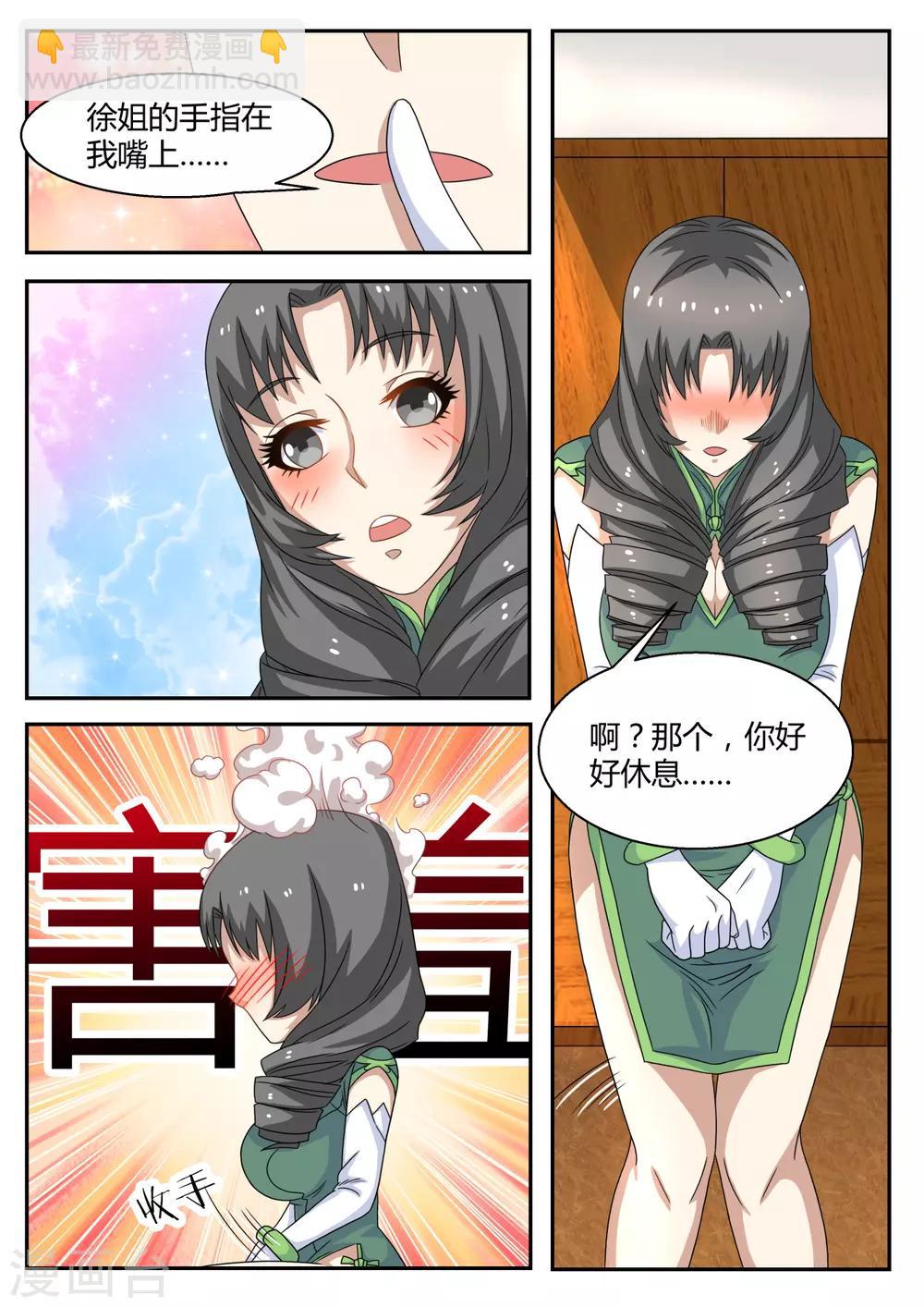 《全能装X系统》第108话 保镖 第3页