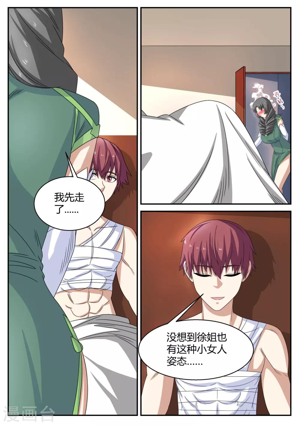 《全能装X系统》第108话 保镖 第4页