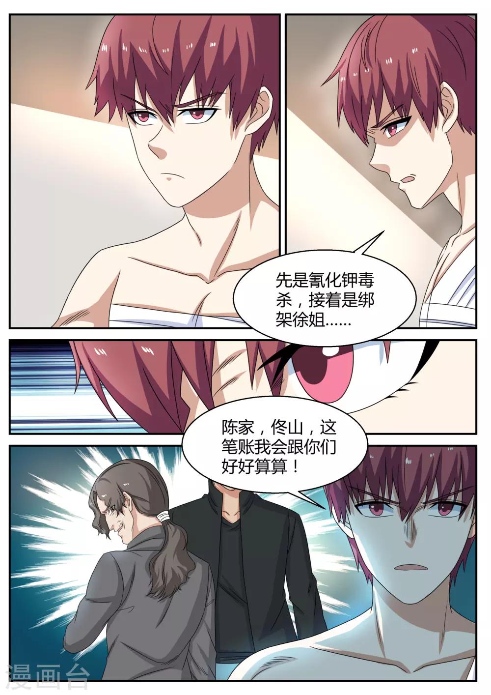《全能装X系统》第108话 保镖 第5页