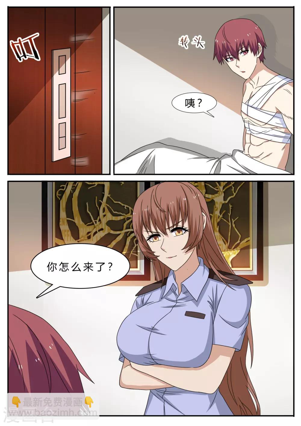 《全能装X系统》第108话 保镖 第6页