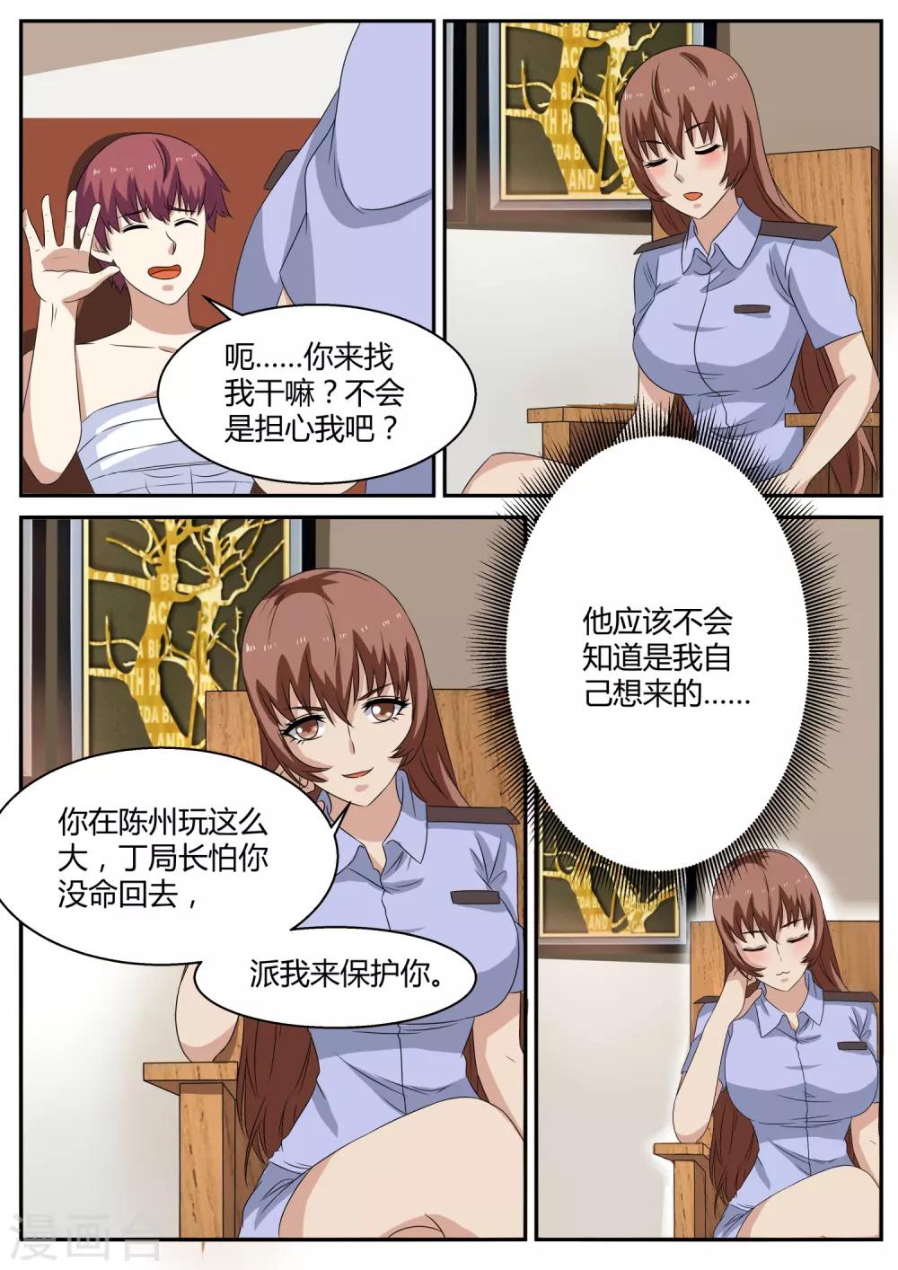 《全能装X系统》第108话 保镖 第8页
