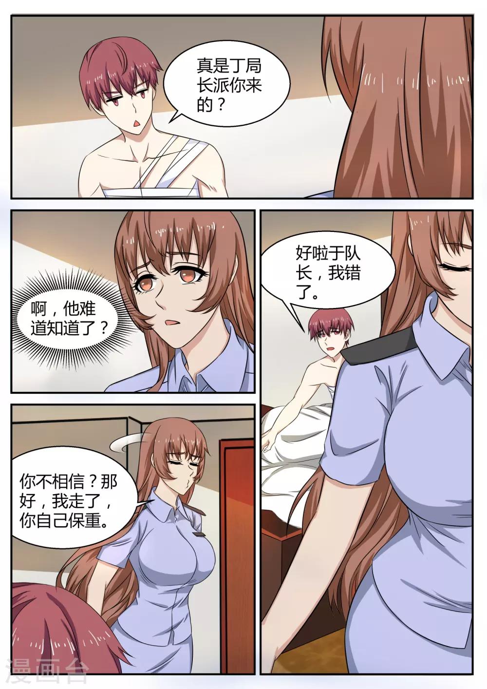 《全能装X系统》第108话 保镖 第9页