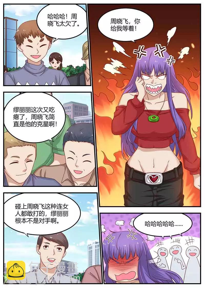 《全能装X系统》第110话 擅自行动 第4页