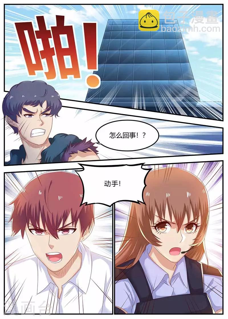 《全能装X系统》第111话 不辱使命 第10页