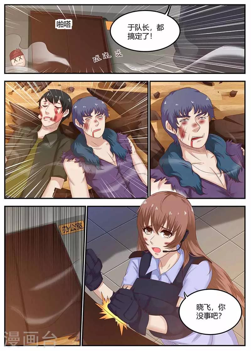 《全能装X系统》第111话 不辱使命 第12页