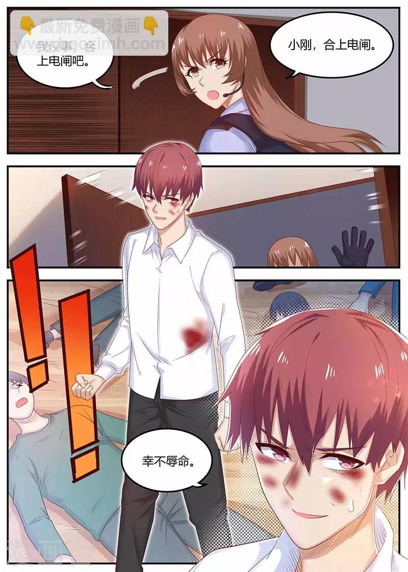 《全能装X系统》第111话 不辱使命 第13页