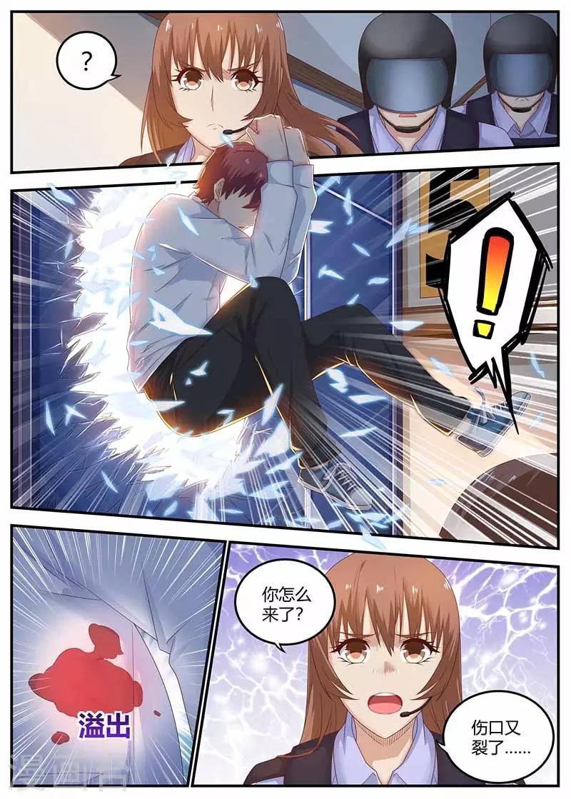 《全能装X系统》第111话 不辱使命 第1页