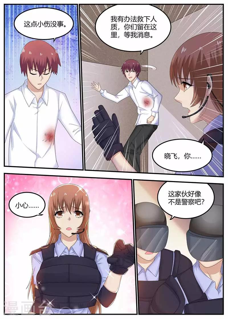 《全能装X系统》第111话 不辱使命 第2页