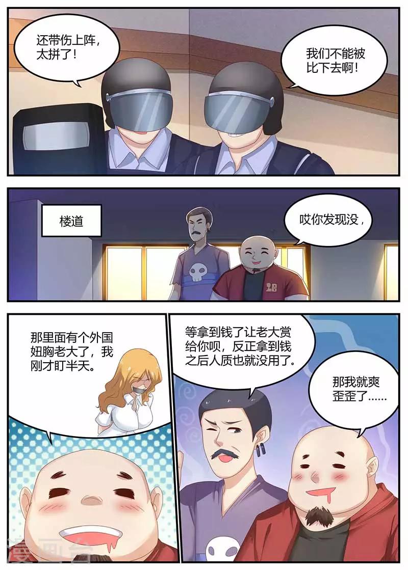 《全能装X系统》第111话 不辱使命 第3页