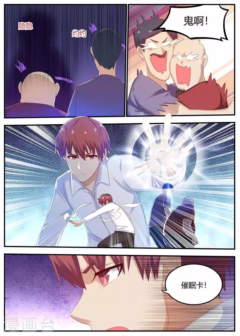 《全能装X系统》第111话 不辱使命 第4页