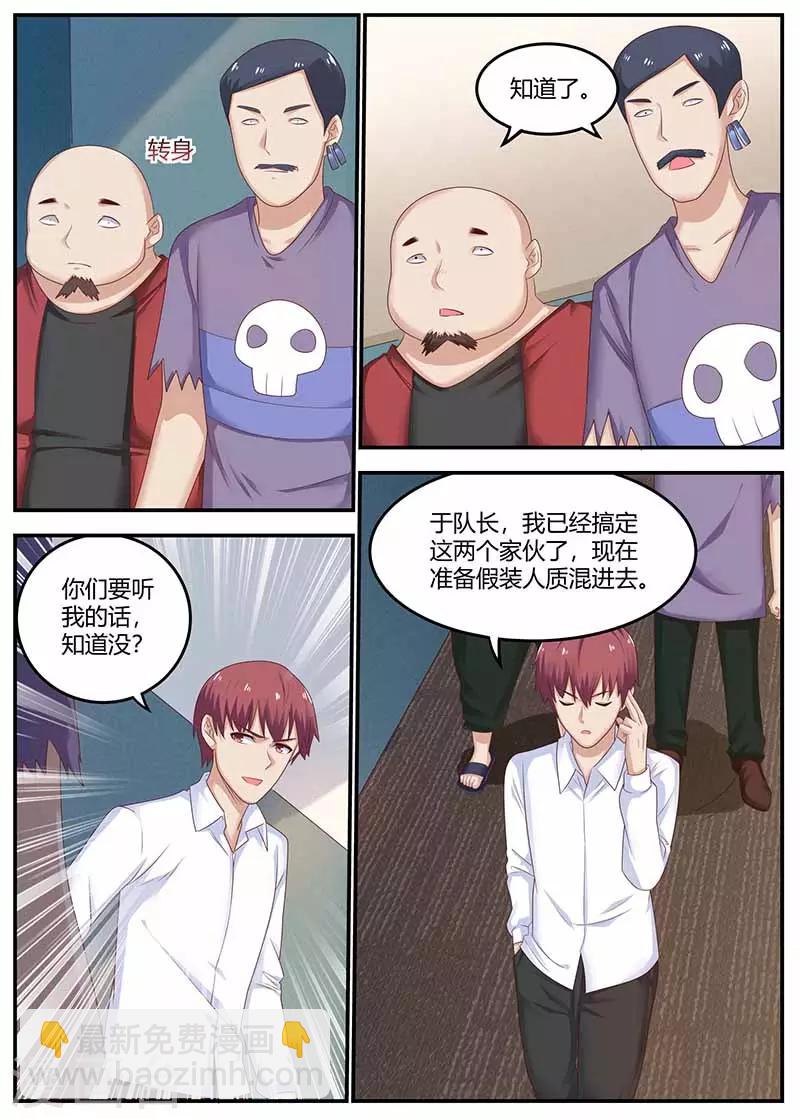 《全能装X系统》第111话 不辱使命 第5页