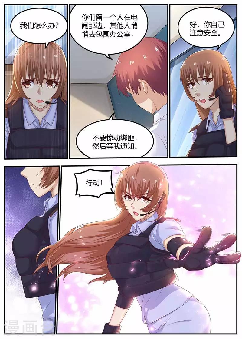 《全能装X系统》第111话 不辱使命 第6页