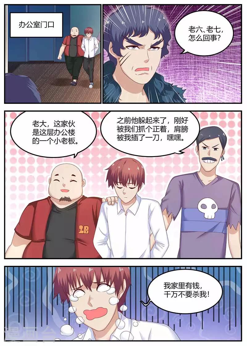 《全能装X系统》第111话 不辱使命 第7页