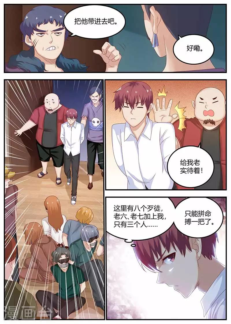 《全能装X系统》第111话 不辱使命 第8页