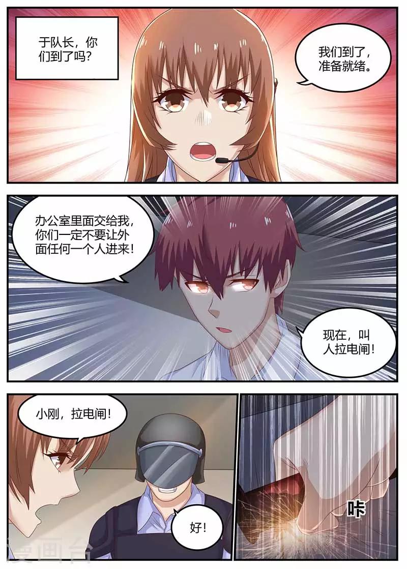 《全能装X系统》第111话 不辱使命 第9页