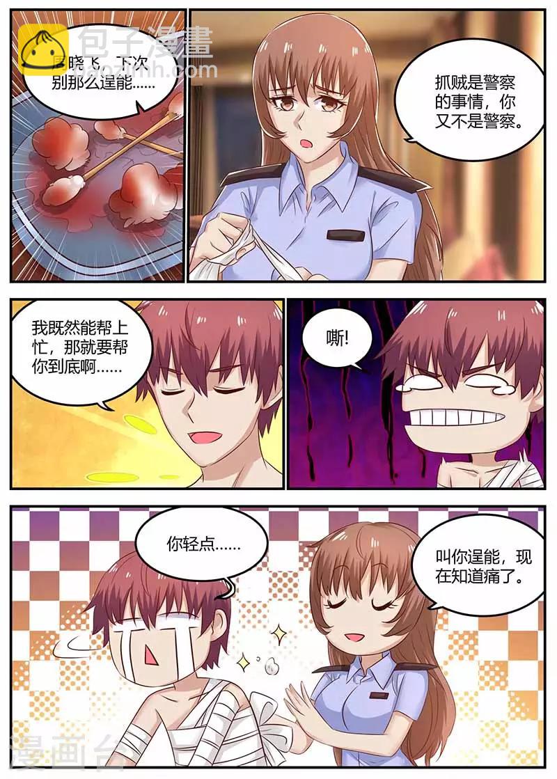 《全能装X系统》第113话 逃跑 第11页