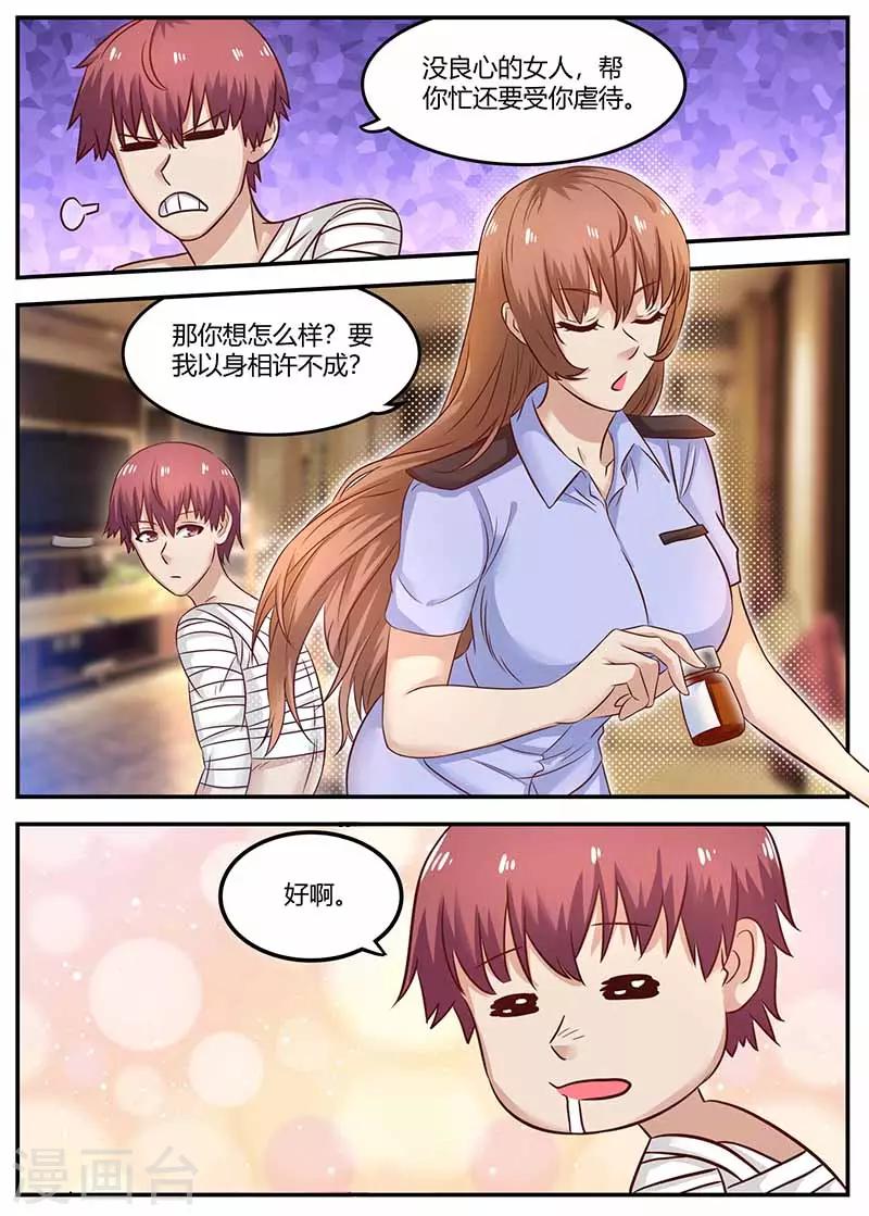 《全能装X系统》第113话 逃跑 第12页
