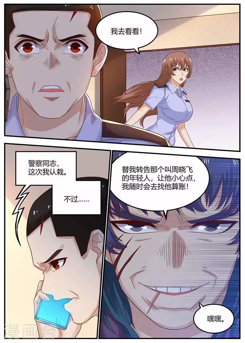 《全能装X系统》第113话 逃跑 第1页