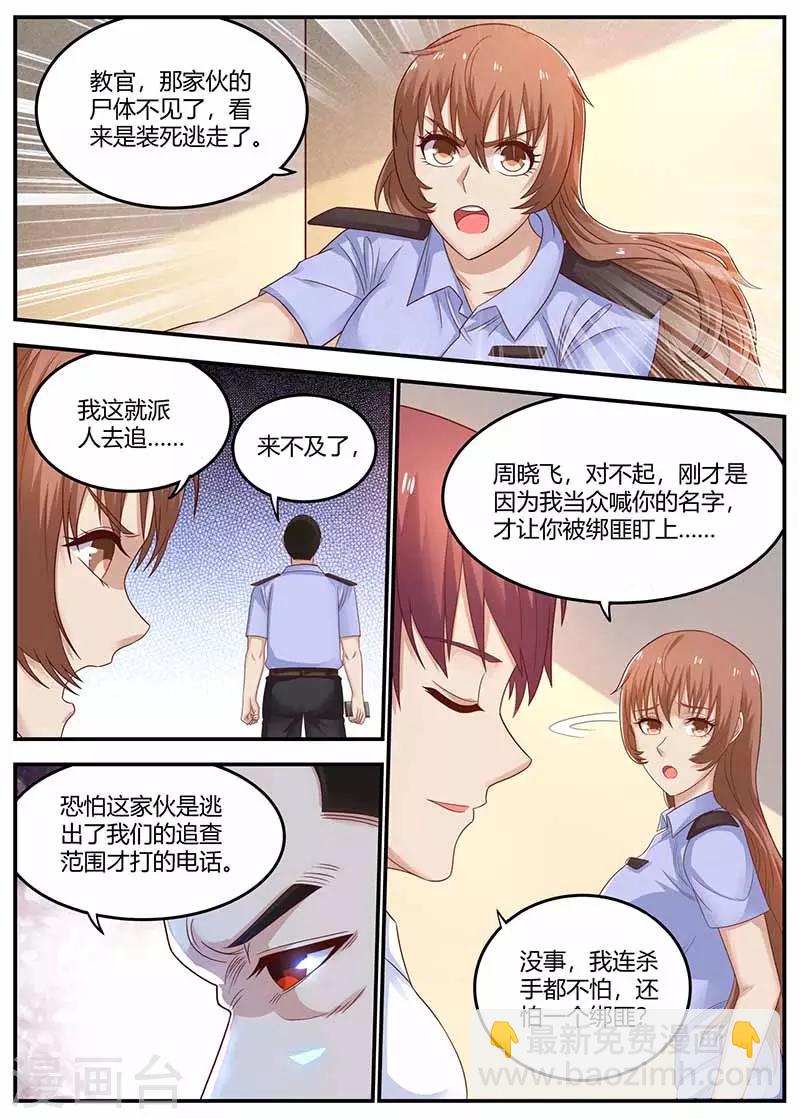 《全能装X系统》第113话 逃跑 第2页
