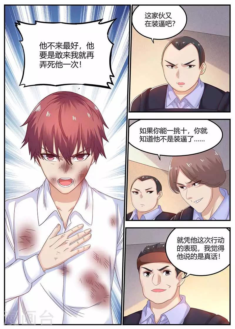 《全能装X系统》第113话 逃跑 第3页