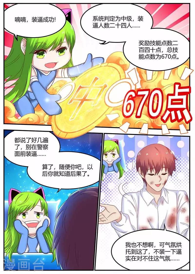 《全能装X系统》第113话 逃跑 第4页